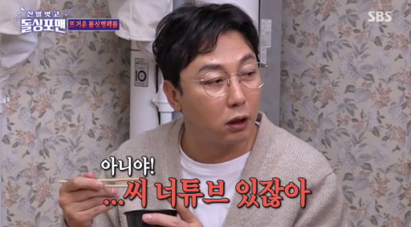 ▲'신발벗고 돌싱포맨' 탁재훈(사진=SBS 방송화면 캡처)