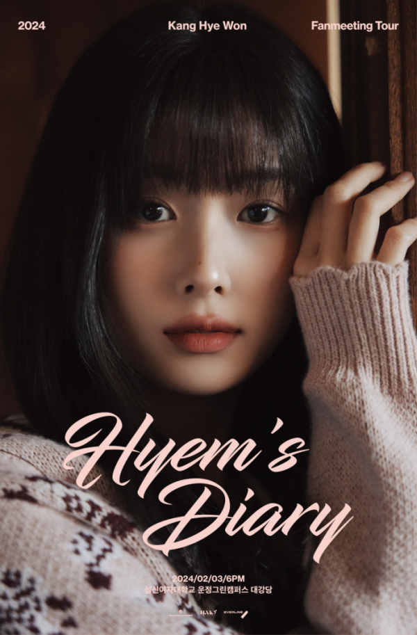 ▲강혜원(사진=에잇디엔터테인먼트 제공)