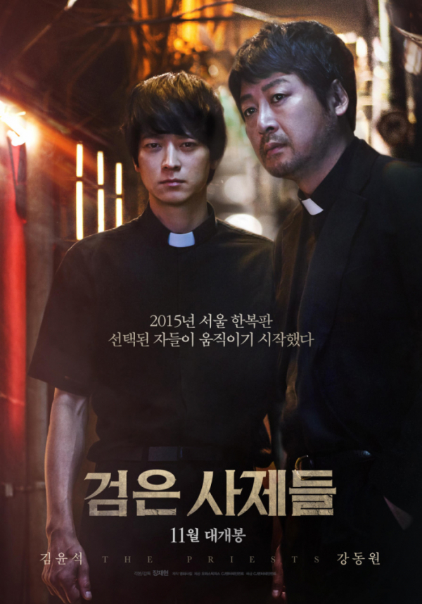 ▲영화 '검은 사제들' 포스터(사진제공=CJ ENM)