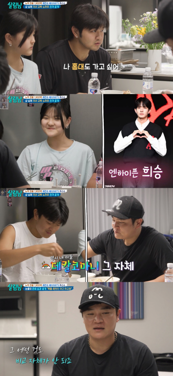 ▲'살림남' 추신수(사진 = KBS2 제공)