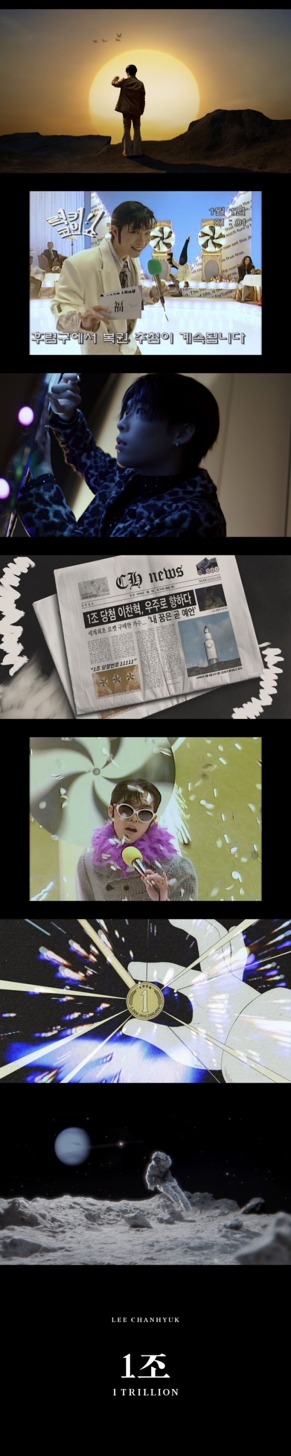 ▲이찬혁 신곡 '1조' 뮤직비디오(사진제공=YG엔터테인먼트)