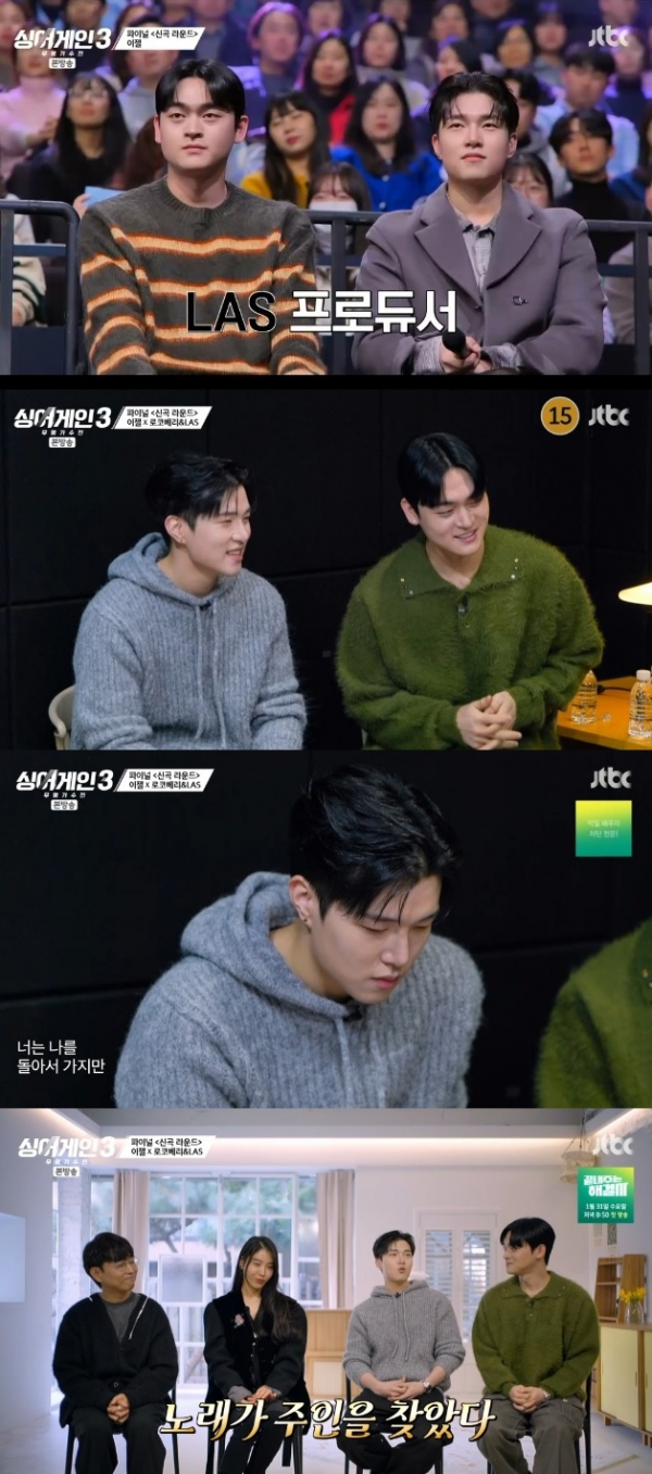 ▲LAS(라스)(사진 = JTBC '싱어게인 시즌3-무명가수전' 방송 캡처)