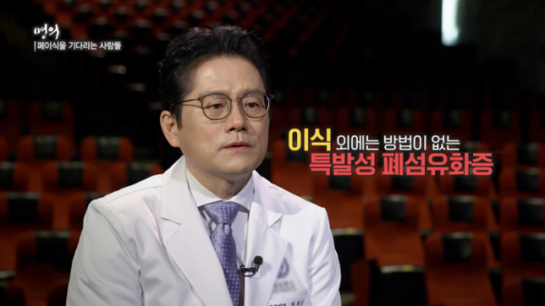 ▲'명의' 폐이식(사진제공=EBS1)