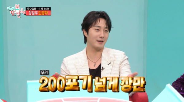 ▲'전참시' 정일우(사진제공=MBC)