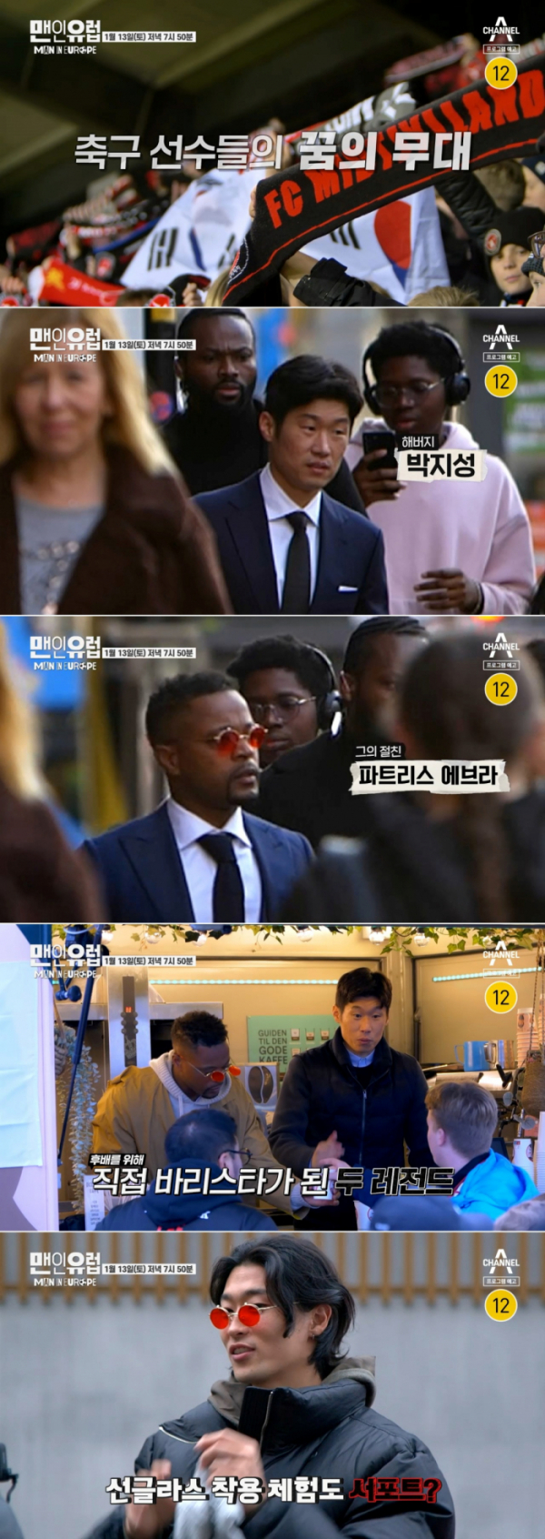 ▲'맨인유럽' 1회(사진제공=채널A)