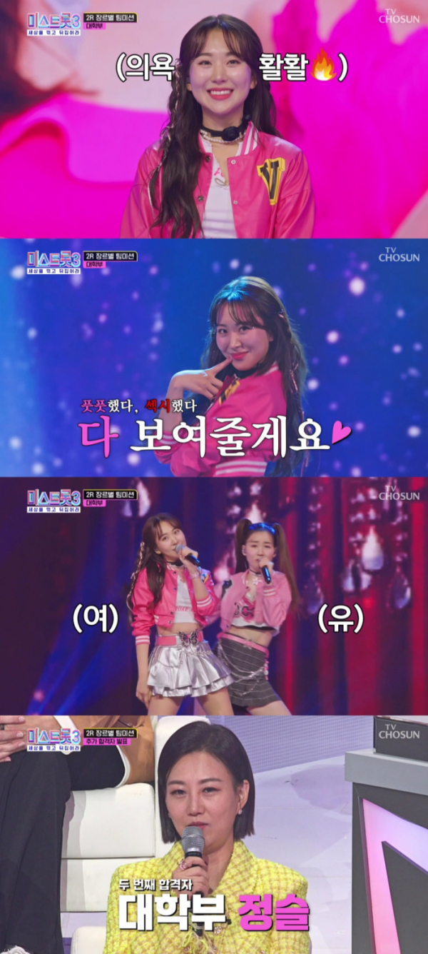 ▲'미스트롯3' 방송 캡처(사진제공=TV조선)