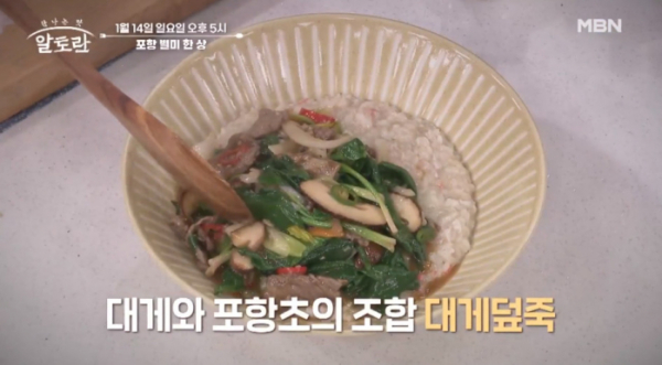 ▲'알토란' 포항 별미 한 상(사진제공=MBN)