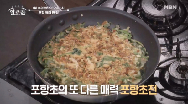 ▲'알토란' 포항 별미 한 상(사진제공=MBN)