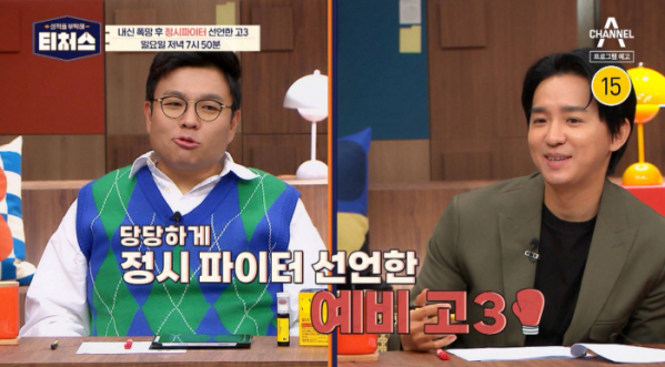 ▲'티처스' 정시파이터 편(사진제공=채널A)