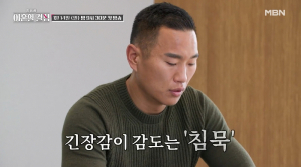 ▲'한 번쯤 이혼할 결심' 정대세(사진=MBN 방송화면 캡처)