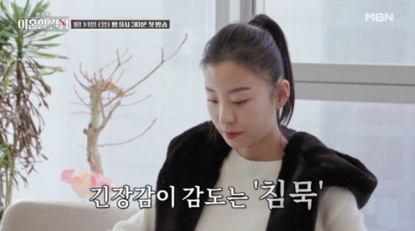 ▲'한 번쯤 이혼할 결심' 명서현(사진=MBN 방송화면 캡처)