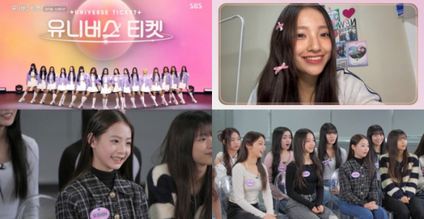 ▲'유니버스 티켓' (사진제공=SBS)