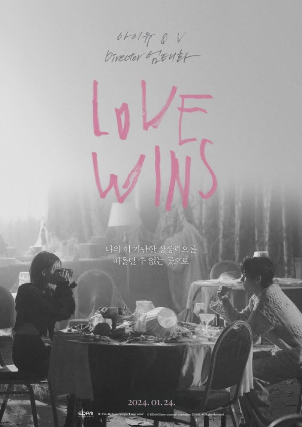 ▲아이유 'Love Wins' 포스터(사진제공=EDAM엔터테인먼트)