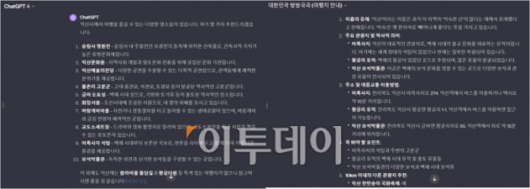 ▲(사진 왼쪽부터) GPT4에 물어본 전라북도 익산시 여행지 추천과 대한민국 방방곡곡 챗봇에 물어본 전라북도 익산시 여행지 추천. (임유진 기자 newjean@)