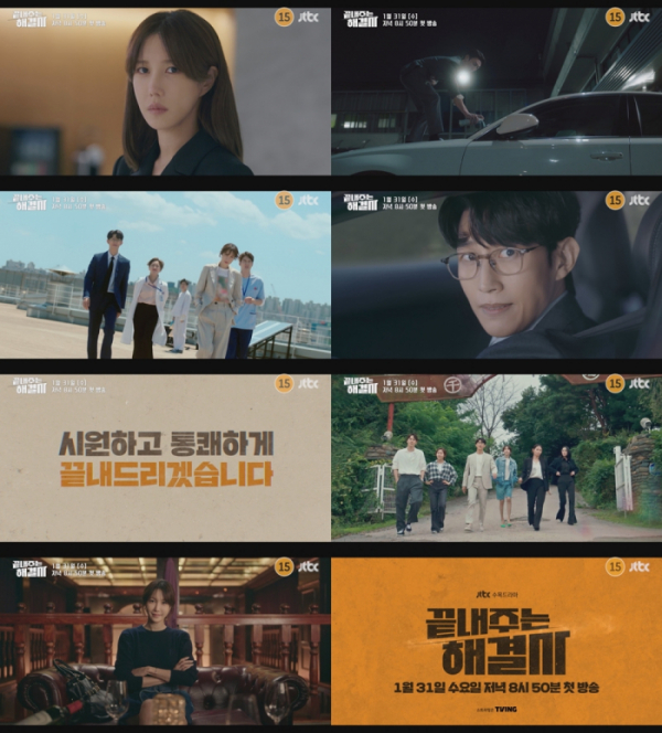 ▲‘끝내주는 해결사’(사진제공=JTBC)