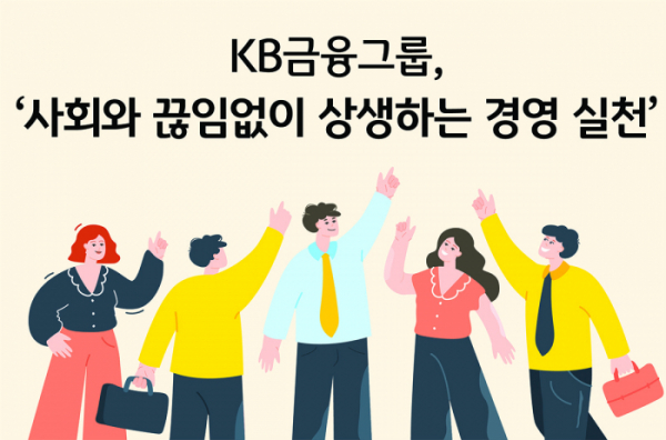 (사진제공=KB국민은행)