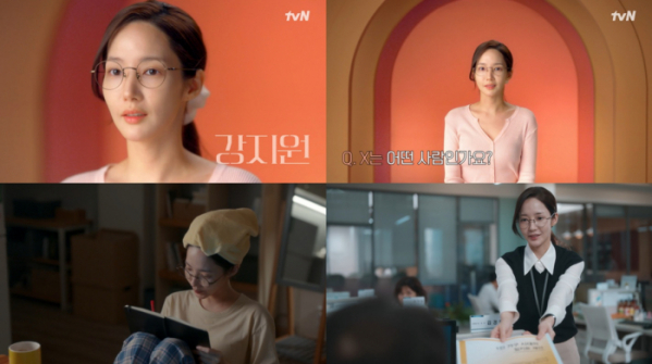 ▲내 남편과 결혼해줘(사진제공=tvN)