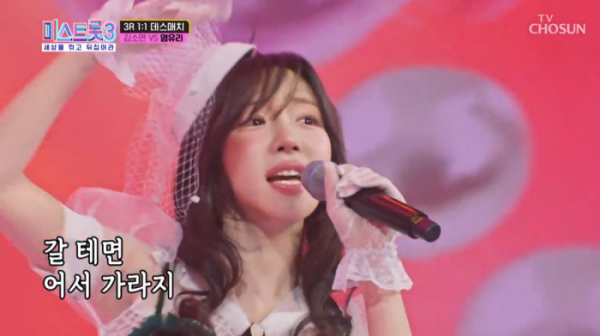 ▲'미스트롯3' 염유리(사진=TV조선 방송화면 캡처)