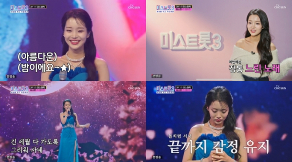 ▲김소연 (사진 = TV CHOSUN '미스트롯3' 방송 캡처)