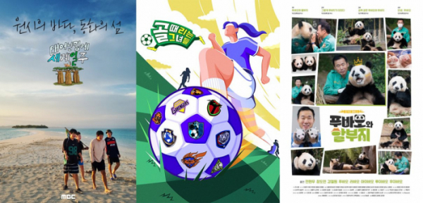 ▲'태계일주', '골때녀', '푸바오와 할부지'(사진제공=웨이브)