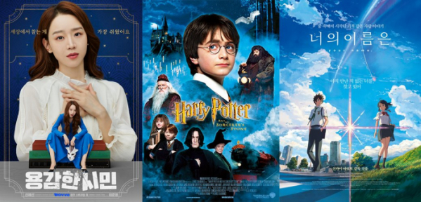 ▲용감한 시민, 해리포터, 너의 이름은(사진제공=웨이브)