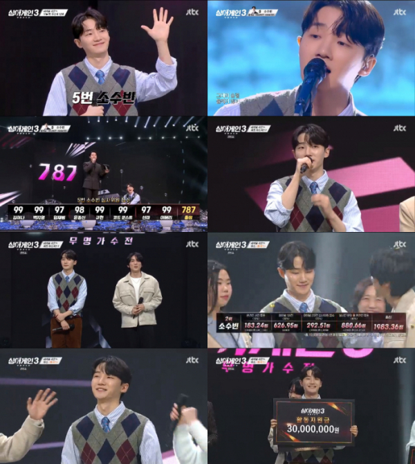 ▲소수빈(사진=JTBC '싱어게인3' 캡처)