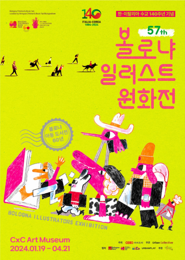 ▲'볼로냐 일러스트 원화전'(사진제공=롯데컬처웍스)
