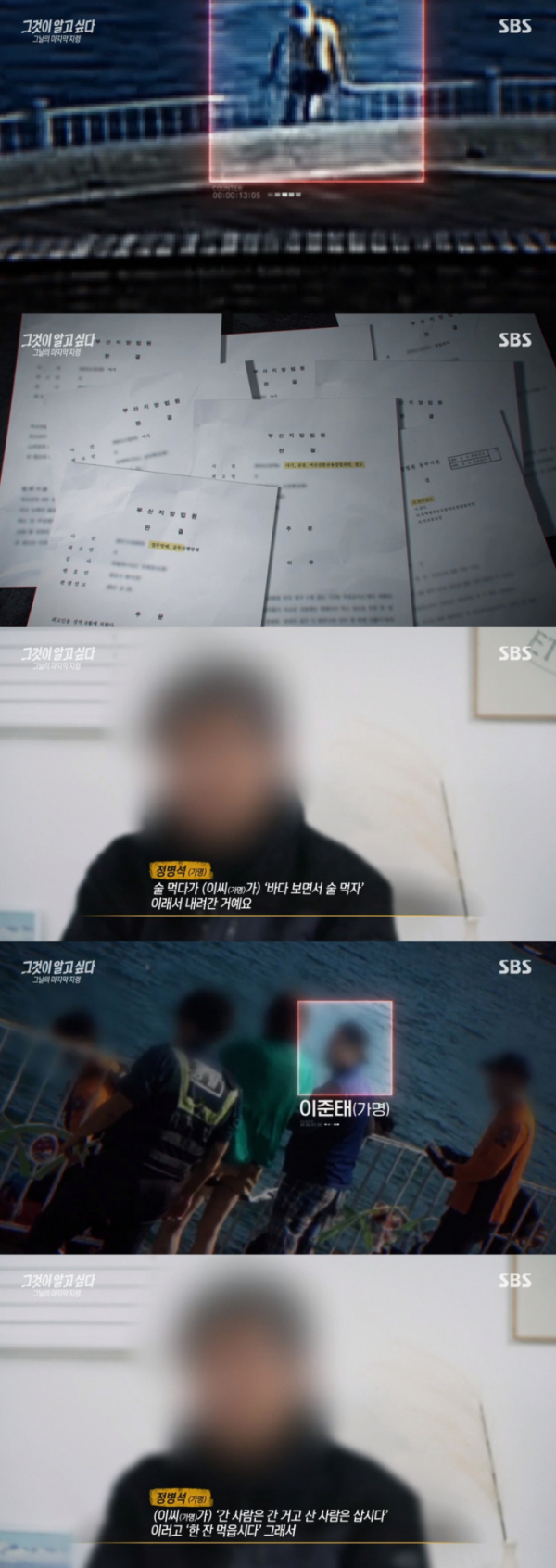 (출처=SBS '그것이 알고 싶다' 캡처)