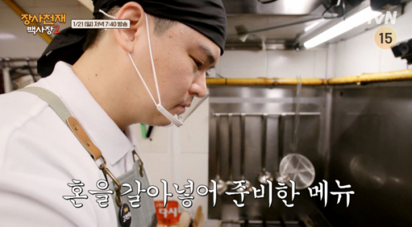 ▲'장사천재 백사장' 시즌2(사진=tvN 방송화면 캡처)