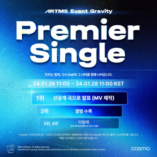 ▲아르테미스(사진=모드하우스 제공)