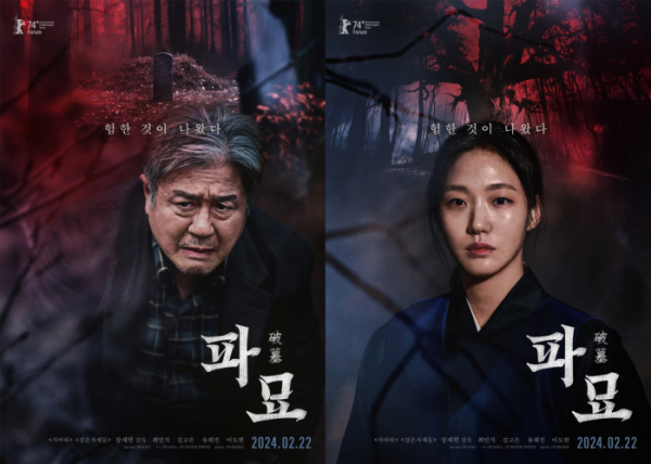 ▲영화 '파묘' (사진제공=쇼박스)