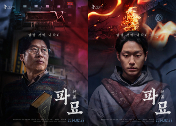 ▲영화 '파묘' (사진제공=쇼박스)