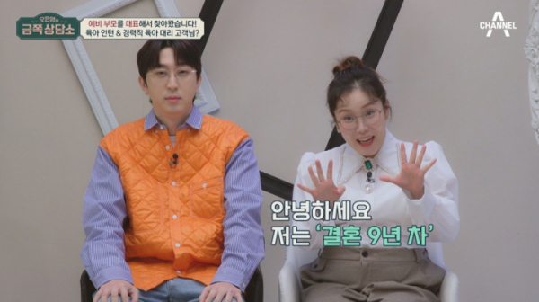 ▲‘오은영의 금쪽상담소’(사진제공=채널A)