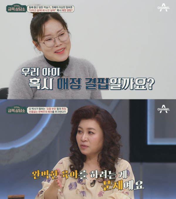 ▲‘오은영의 금쪽상담소’(사진제공=채널A)