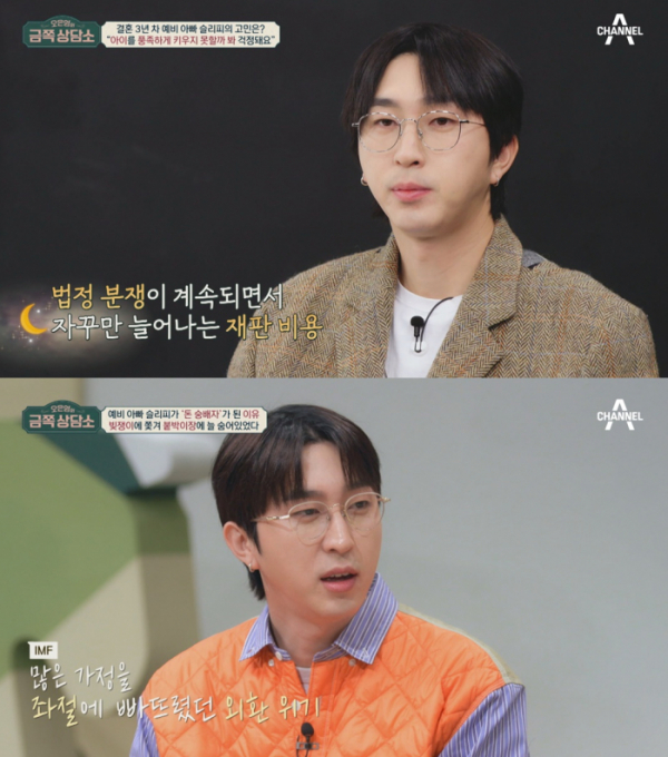 ▲‘오은영의 금쪽상담소’(사진제공=채널A)