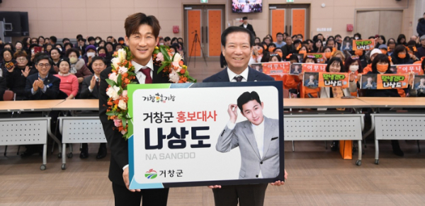 나상도, 거창군 홍보대사 위촉...기부로 전한 따뜻한 선행 - 뉴스 썸네일 이미지