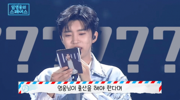 ▲임영웅의 스페이스(사진=임영웅 유튜브)