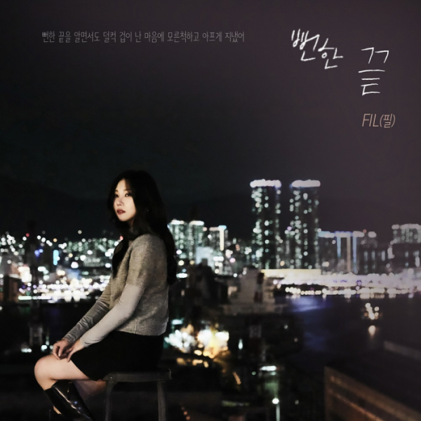 ▲FIL(필)(사진 = 제나두엔터테인먼트 제공)