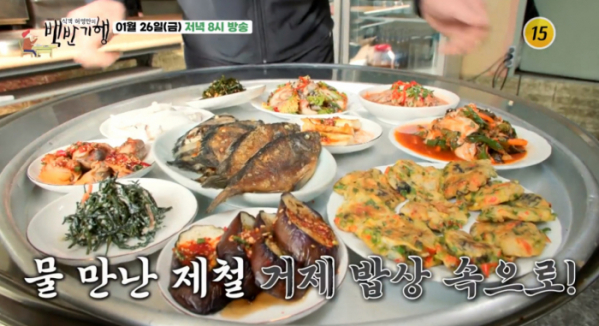 ▲'백반기행' 거제 거대 밥상(사진제공=TV조선)