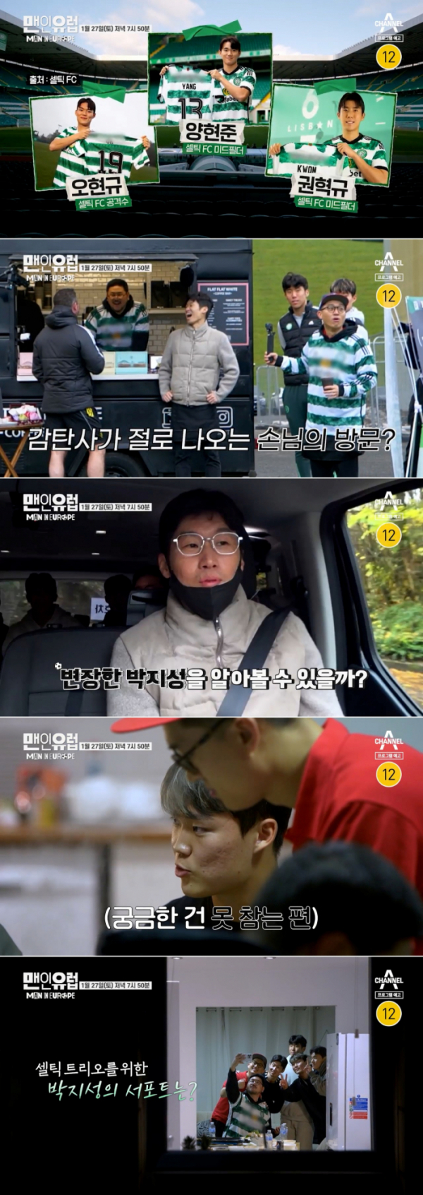 ▲'맨인유럽' 3회(사진제공=채널A)