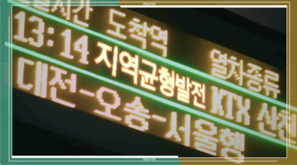 ▲'이슈 PICK 쌤과 함께'(사진제공=KBS 1TV)