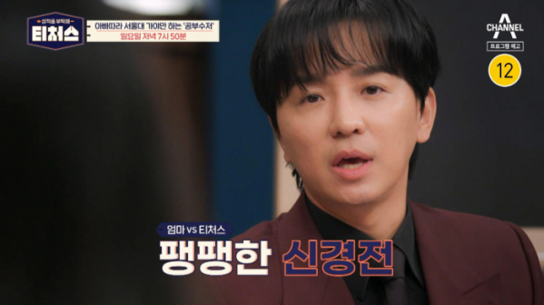 ▲'티처스' 조정식 강사(사진=채널A 방송화면 캡처)