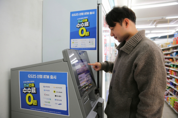 ▲고객이 GS25가 도입한 신형 ATM을 이용하고 있다. (사진제공=GS리테일)