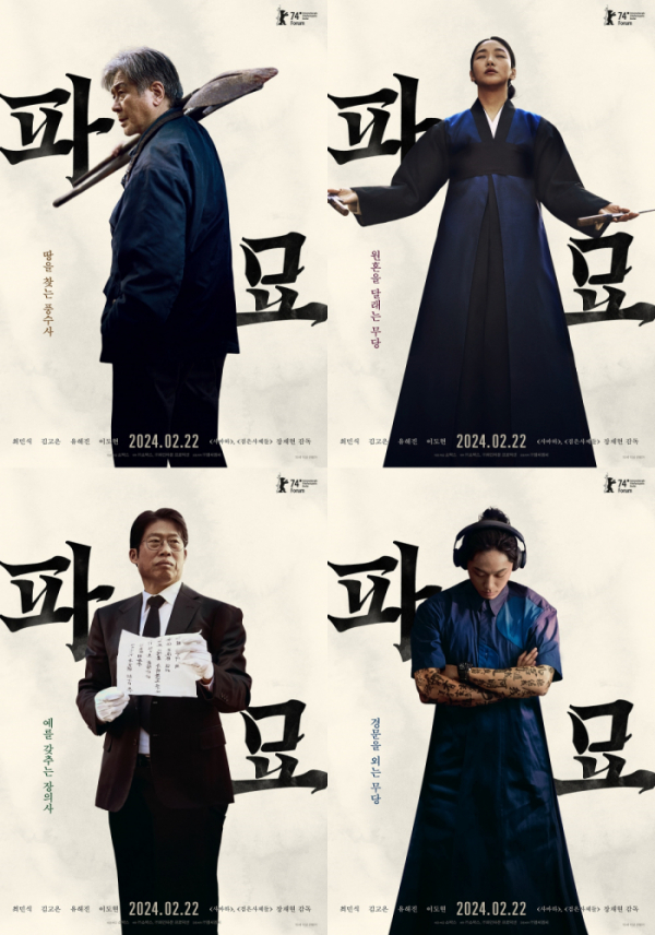 ▲'파묘' (사진제공=쇼박스)