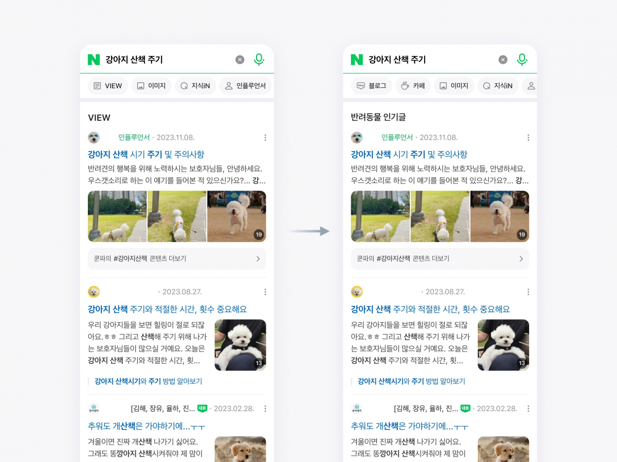 ▲네이버는 1일부터 ‘인기글’ 스마트블록을 새롭게 선보이고, 네이버 통합검색 내 VIEW 영역의 검색 결과를 스마트블록으로 전환한다고 밝혔다. (사진제공=네이버)