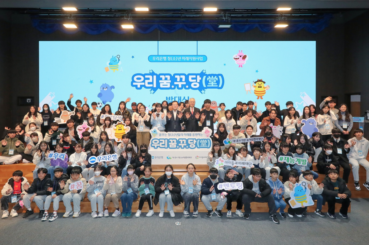 ▲우리은행이 지난달 30일 우리은행 본점에서 청(소)년 지원 중장기 사회공헌 사업인 ‘우리 꿈.꾸.당’ 1기 발대식을 가졌다. 사진 정중앙 왼쪽부터 조병규 우리은행장과 이훈규 아이들과미래재단 이사장이 선발된 청(소)년들과 함께 기념촬영을 하고 있다. (사진제공=우리금융그룹)