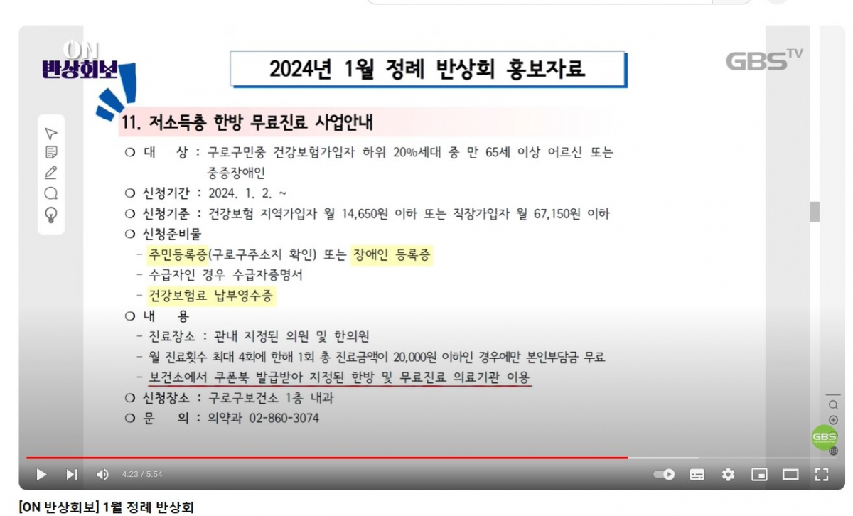 ▲구로구의 ‘온(ON)반상회보’ 화면. (자료제공=구로구)