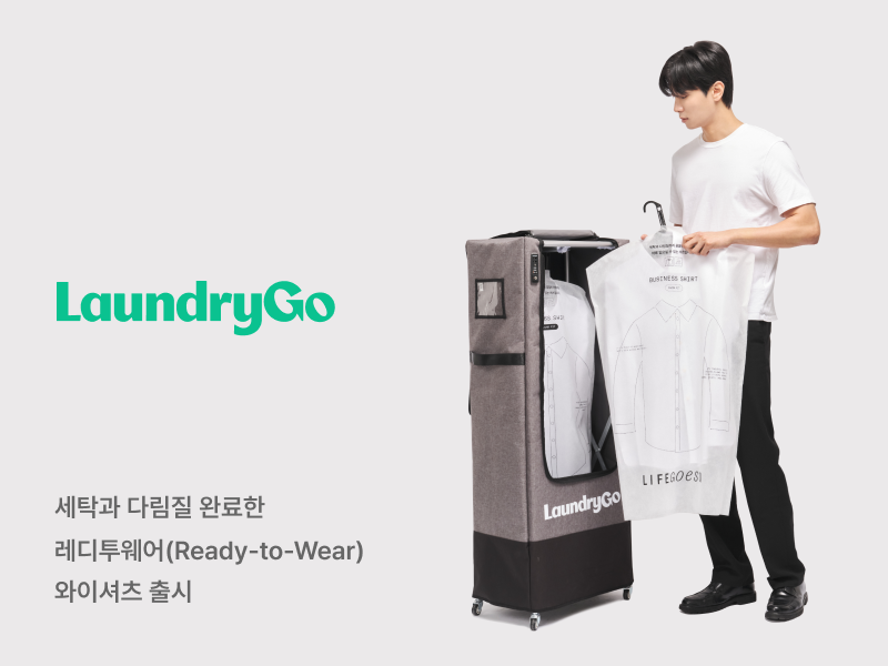 (사진제공=런드리고)