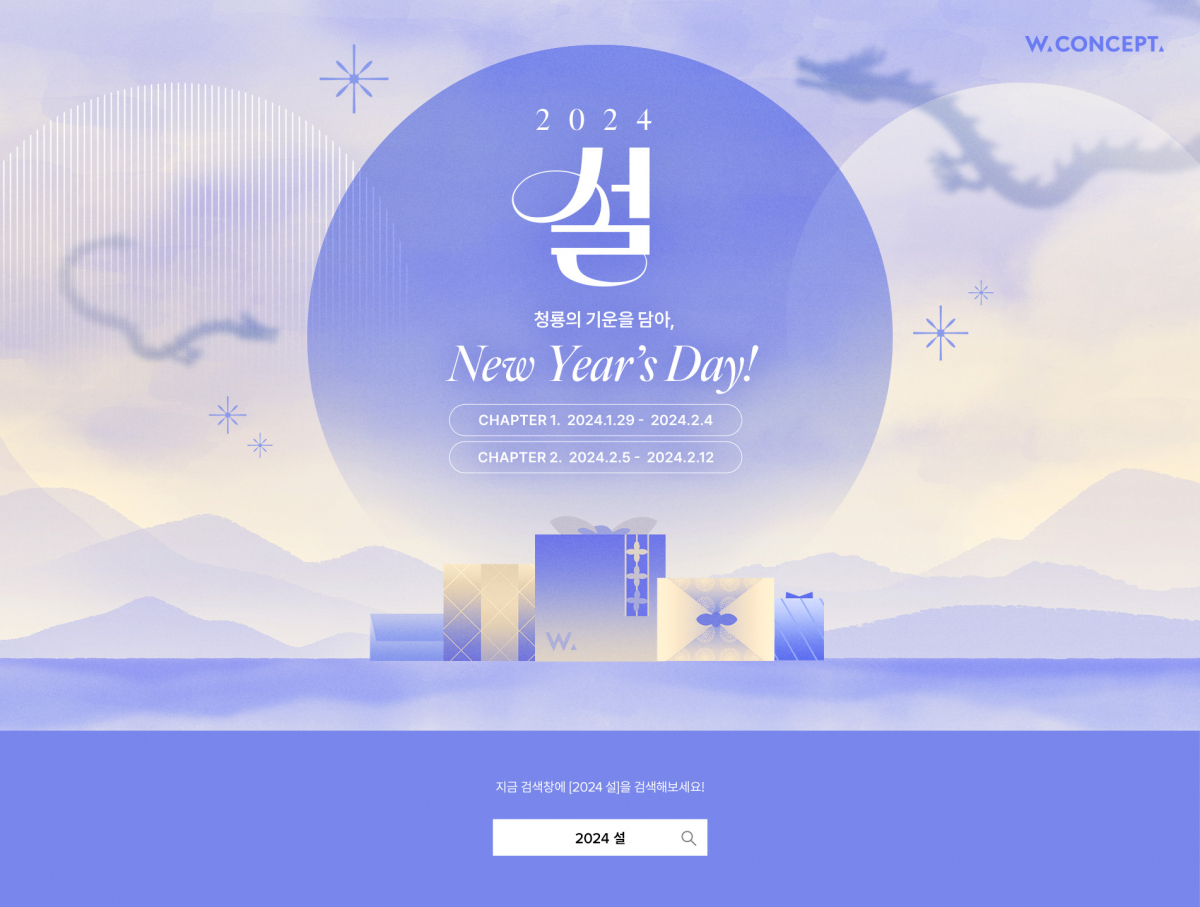 ▲W컨셉 '2024 설 세일위크' 행사. (사진제공=W컨셉)