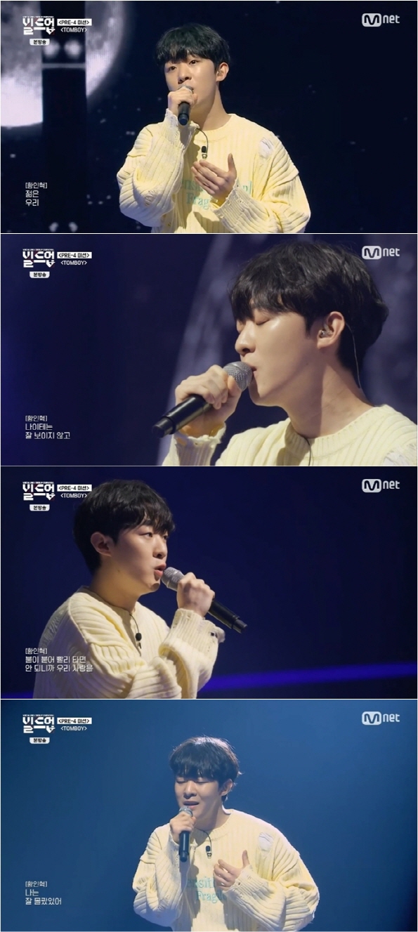 ▲황인혁(사진=Mnet)